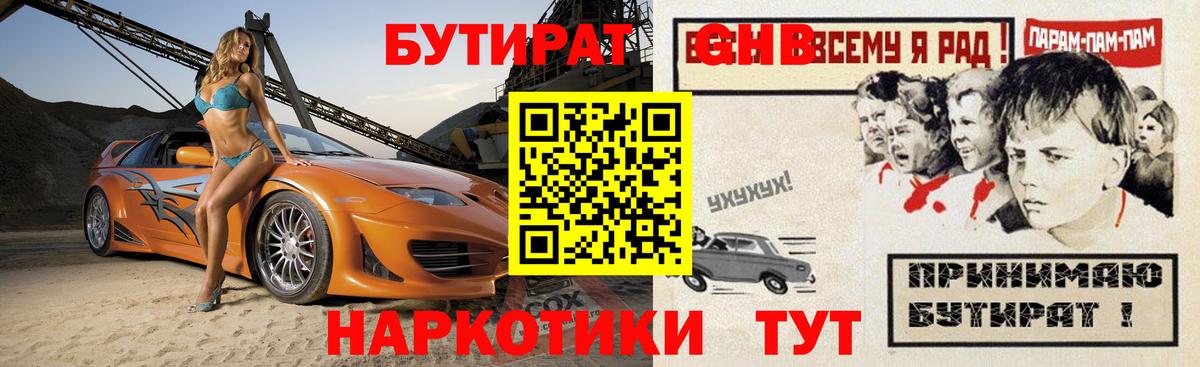 БУТИРАТ оксибутират Махачкала
