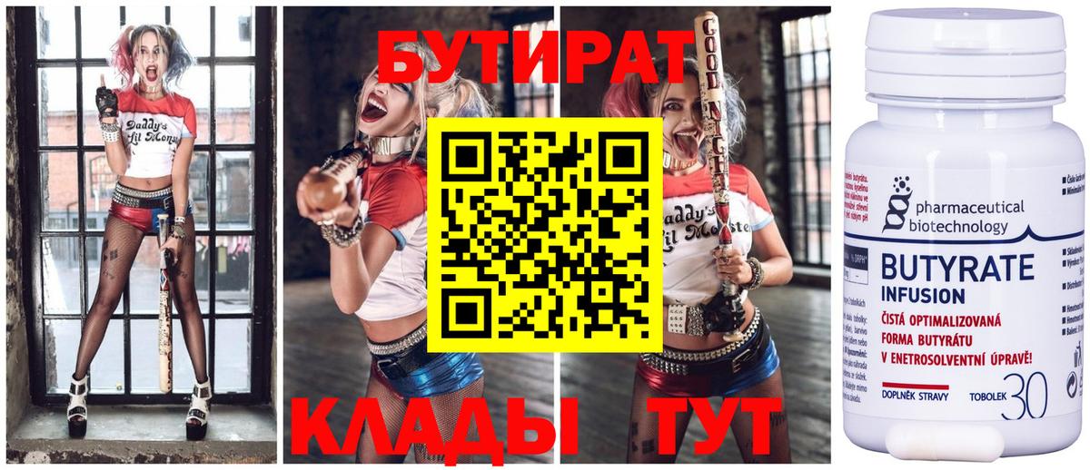 Махачкала  БУТИРАТ бутик  БУТИРАТ  Вход с VPN 