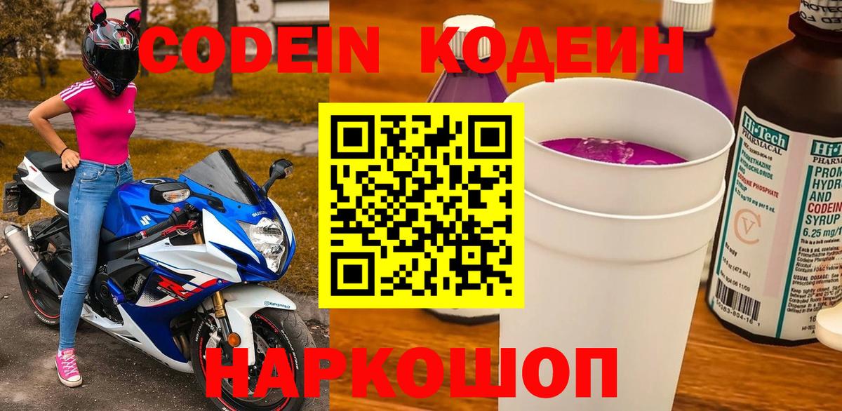 Codein Purple Drank  Вход с VPN  Махачкала  Codein Purple Drank 