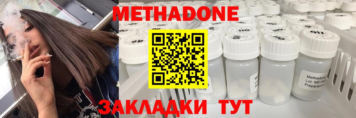 МЕТАДОН белоснежный Махачкала