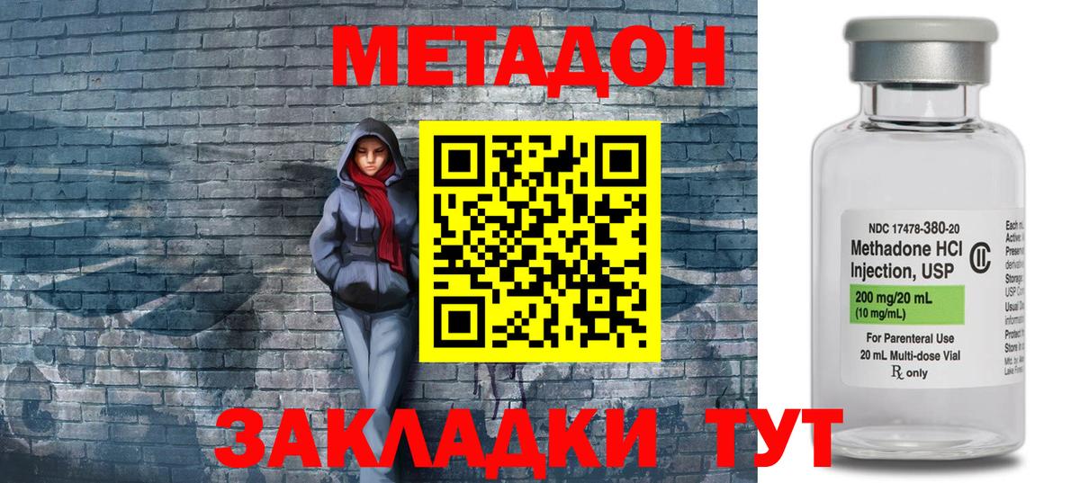 МЕТАДОН кристалл  МЕТАДОН кристалл  Вход с VPN  Махачкала 